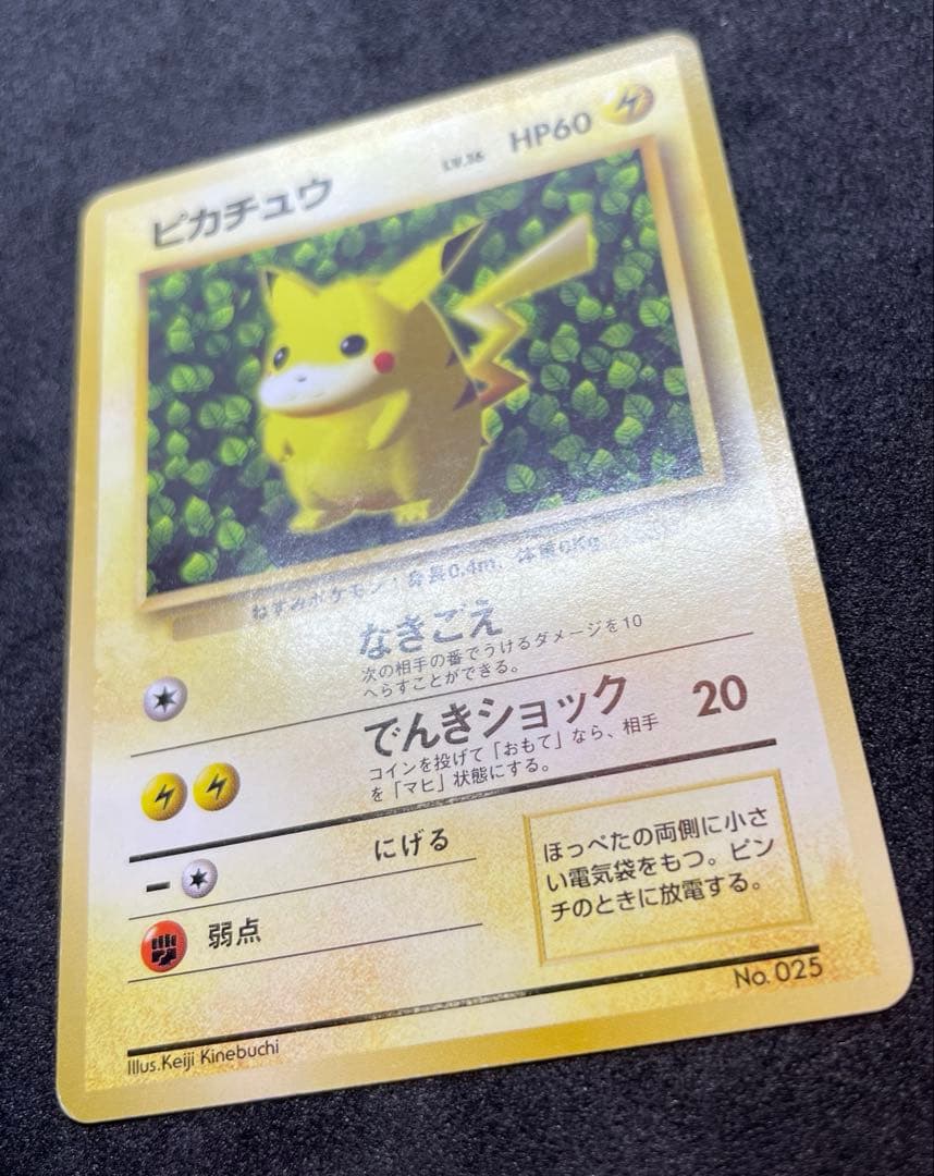 【準美品】ピカチュウ　旧裏　すぐわかるポケモンカードの遊びかた　光沢なし