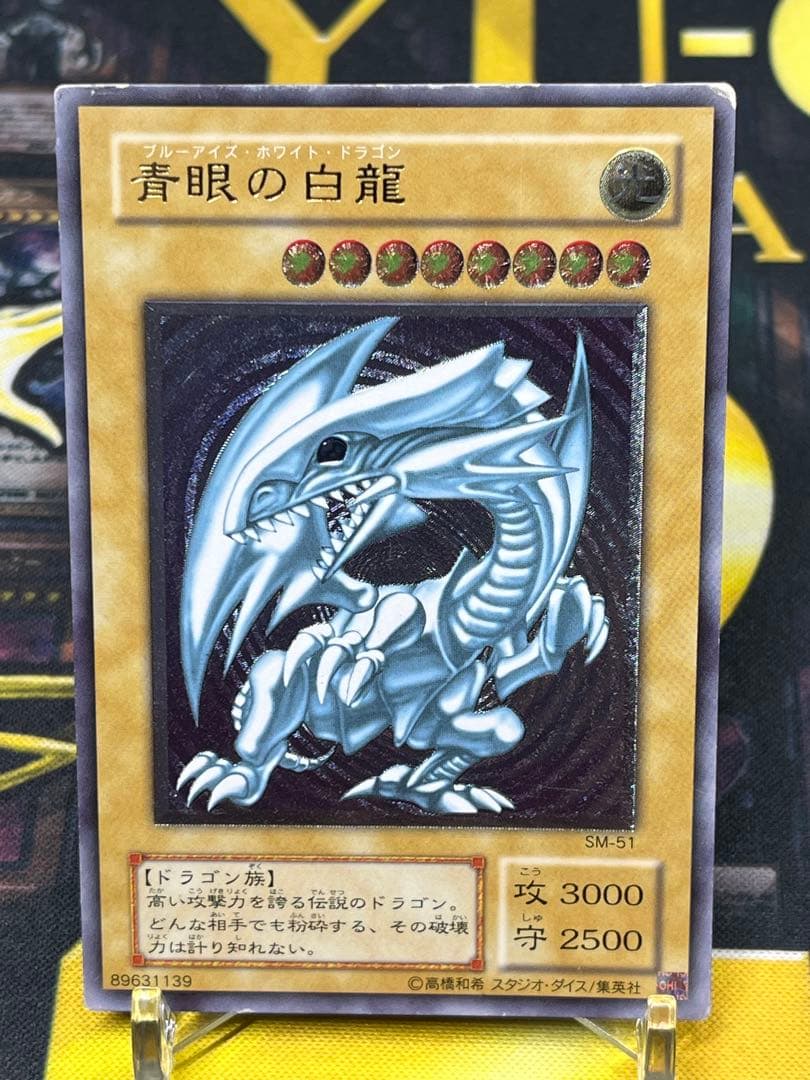 x*o様 遊戯王　青眼の白龍　レリーフ　SM-51　②