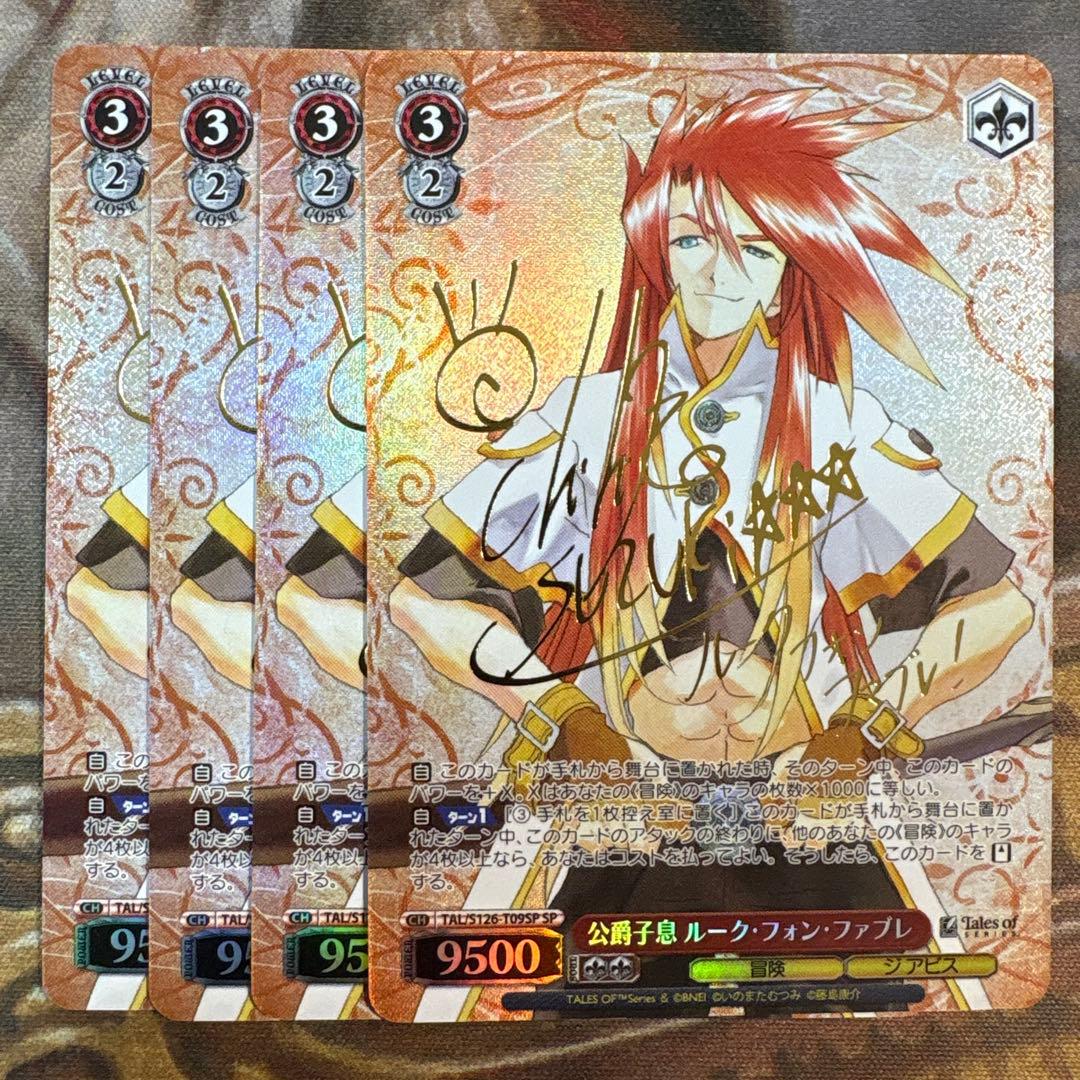 ヴァイス　テイルズ 公爵息子ルーク・フォン・ファブレ SP サイン　4枚