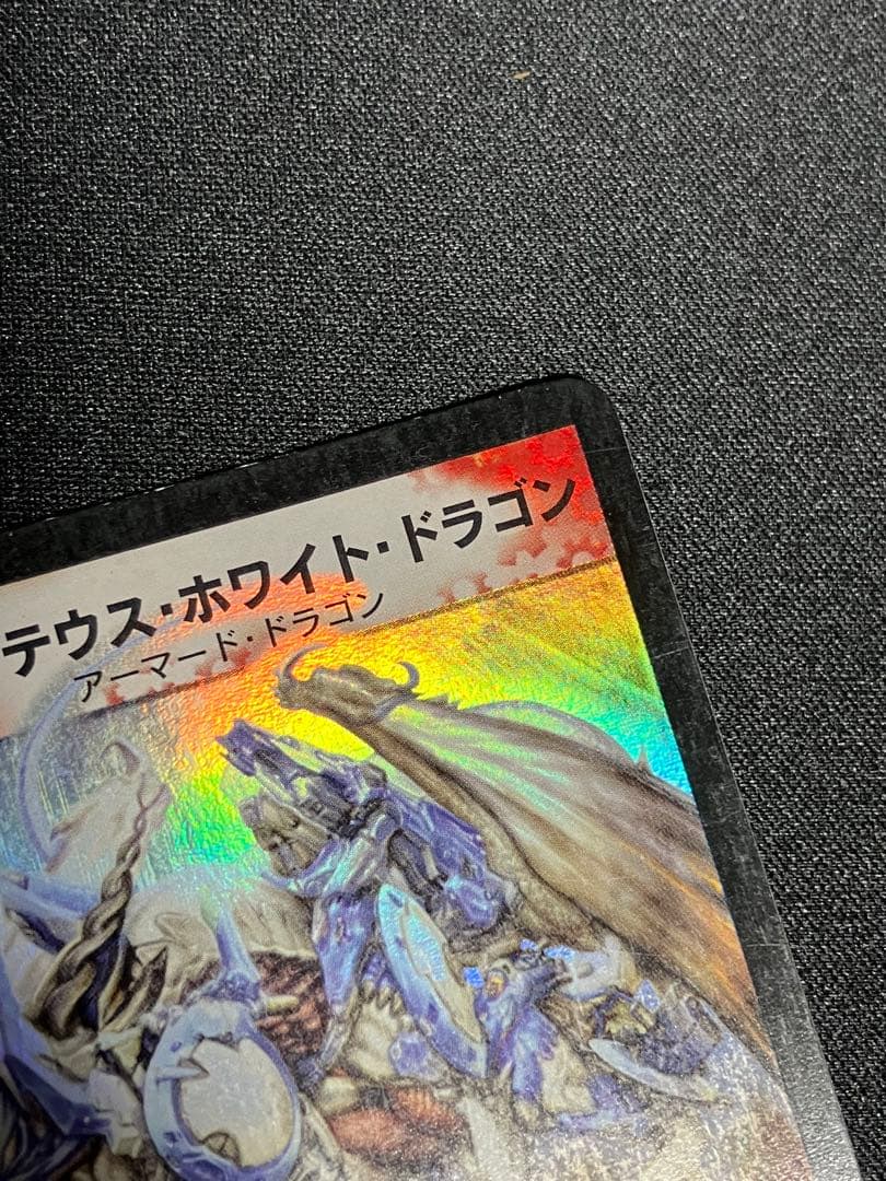 ボルメテウスホワイトドラゴン　初期　デュエルマスターズ