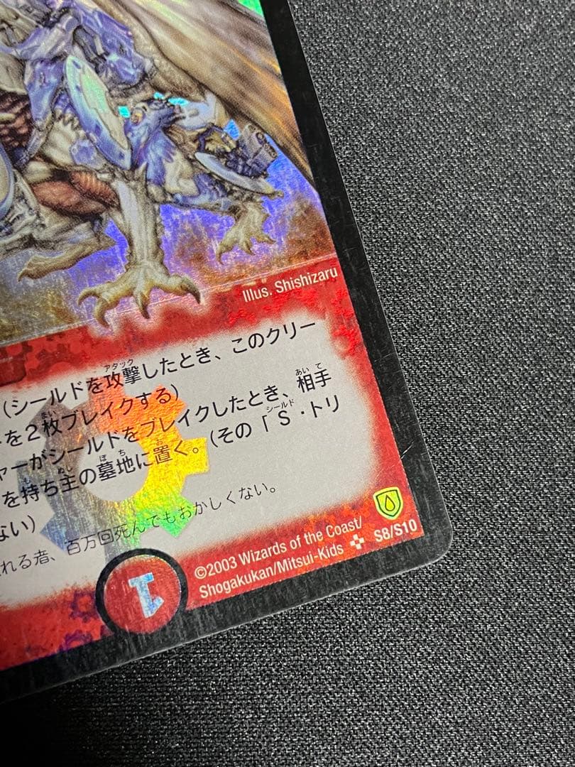 ボルメテウスホワイトドラゴン　初期　デュエルマスターズ