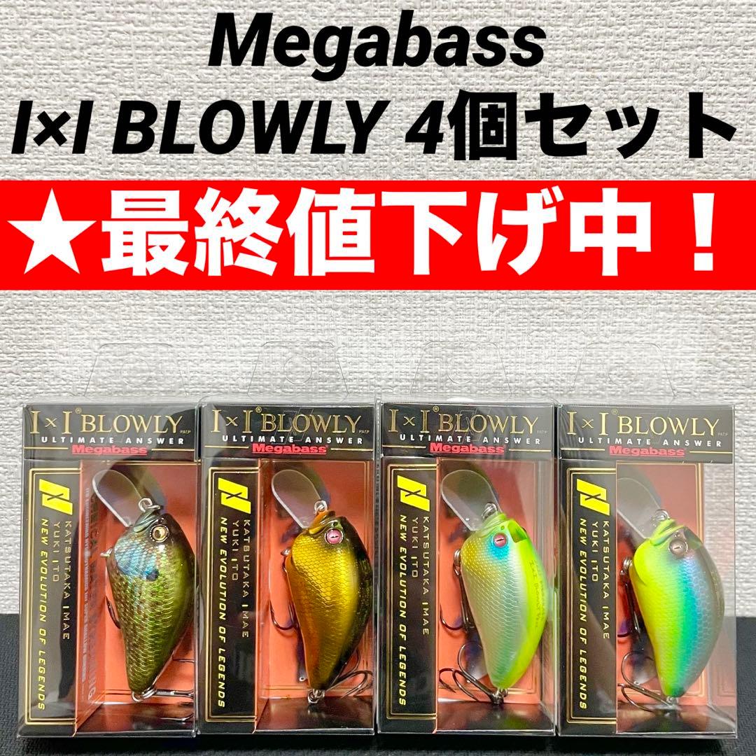 【★最終値下げ】メガバス　アイバイアイブローリー　4個セット