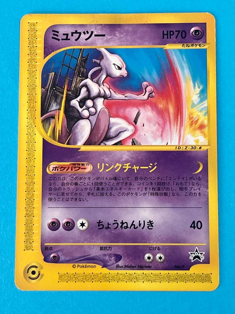 ポケモンカード　スタンプラリー2002 プロモカード