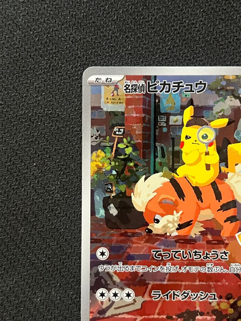 名探偵ピカチュウ プロモカード