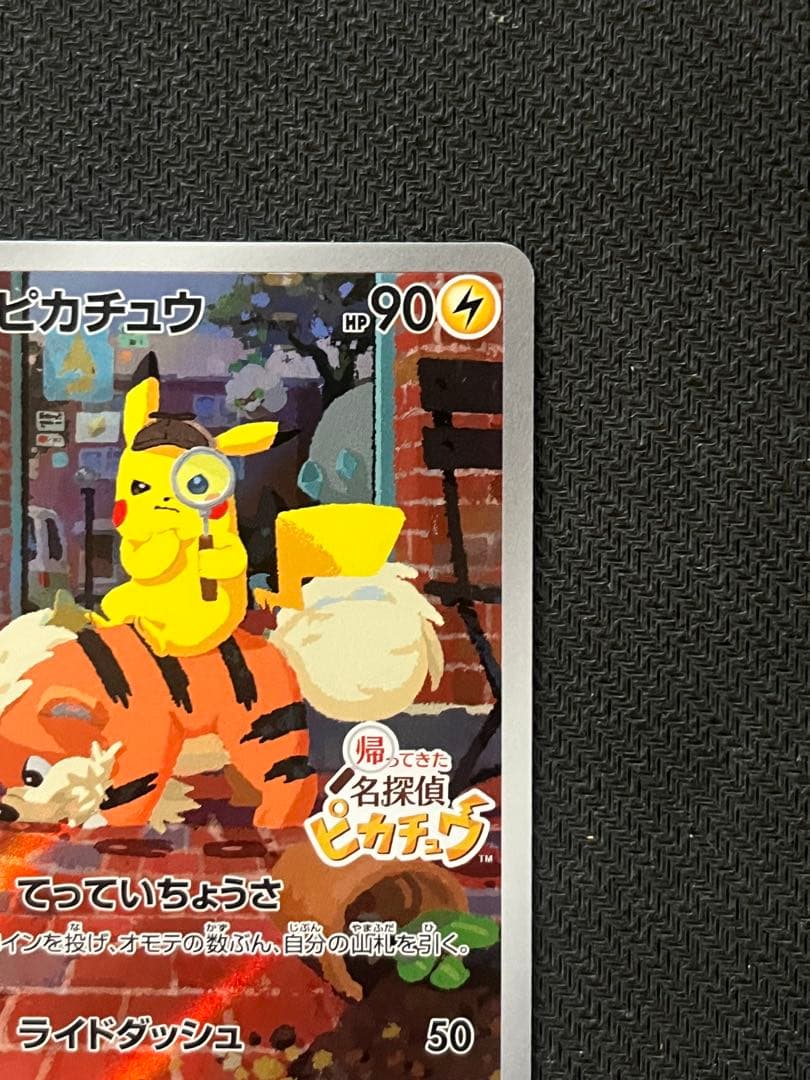 名探偵ピカチュウ プロモカード