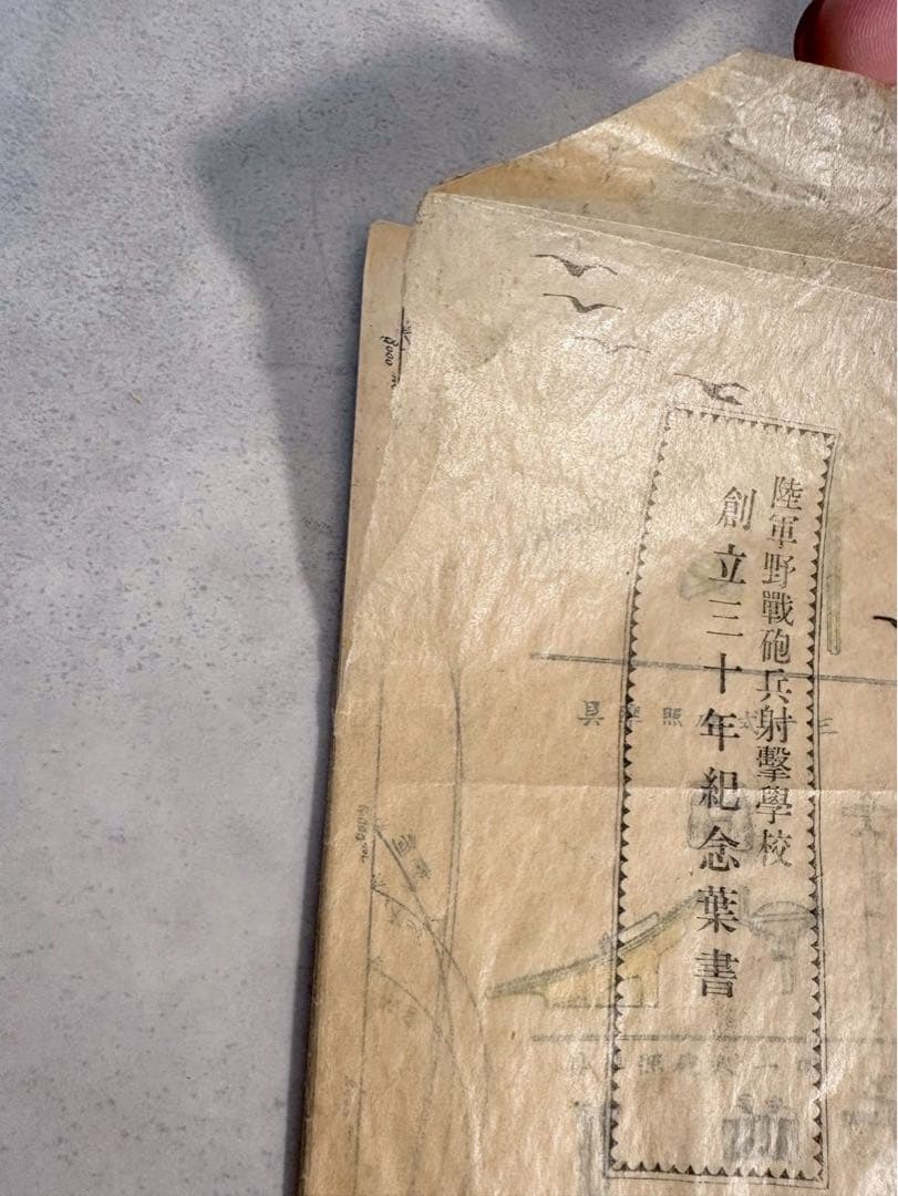 旧日本陸軍 野戦砲兵射撃学校 創立30年記念 絵葉書3枚 戦前資料　当時物