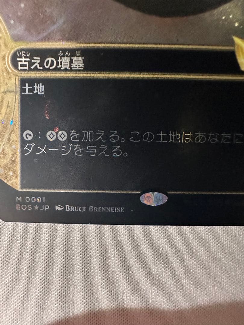 【MTG】古えの墳墓/Ancient Tomb 【EOS】