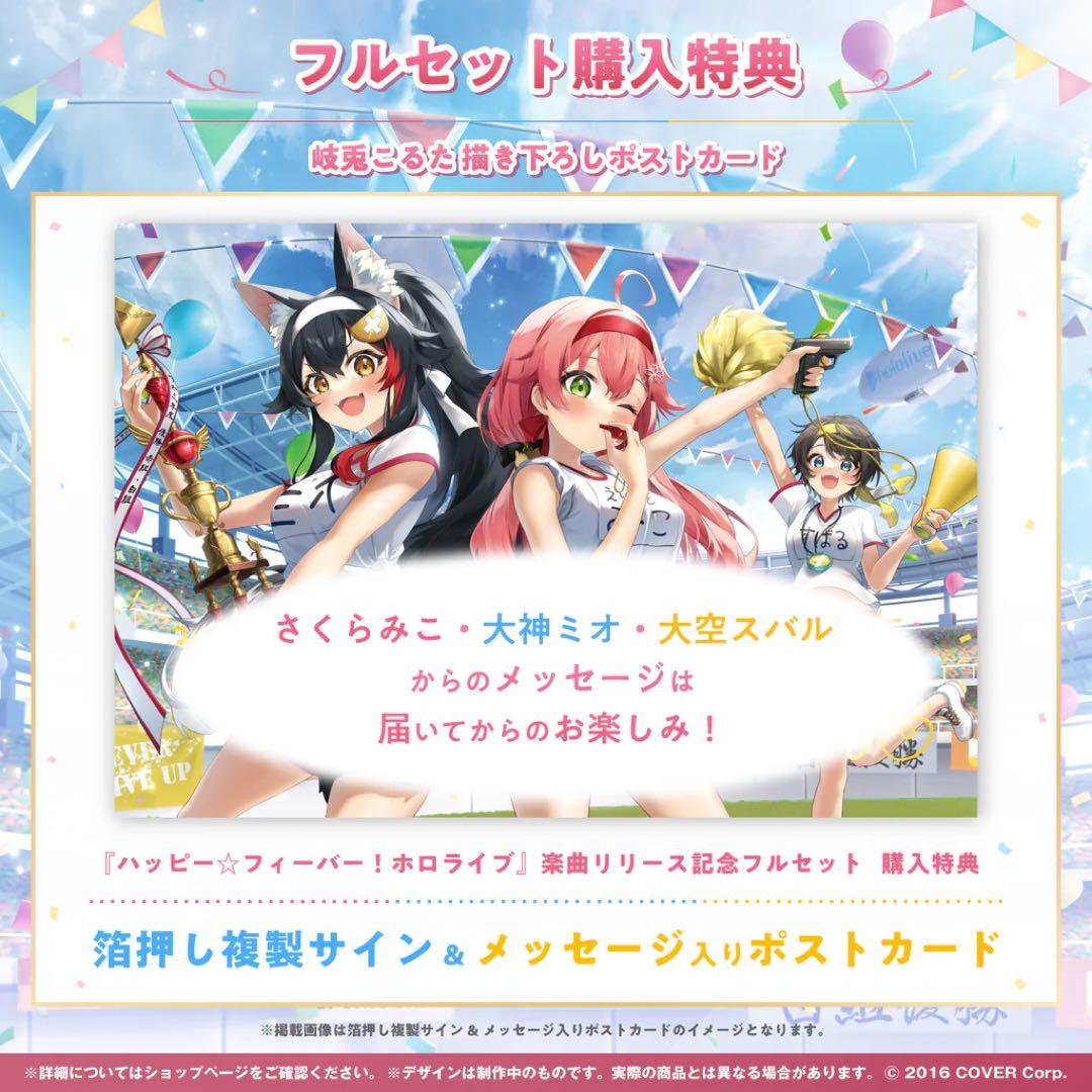 引退品　さくらみこ　グッズ