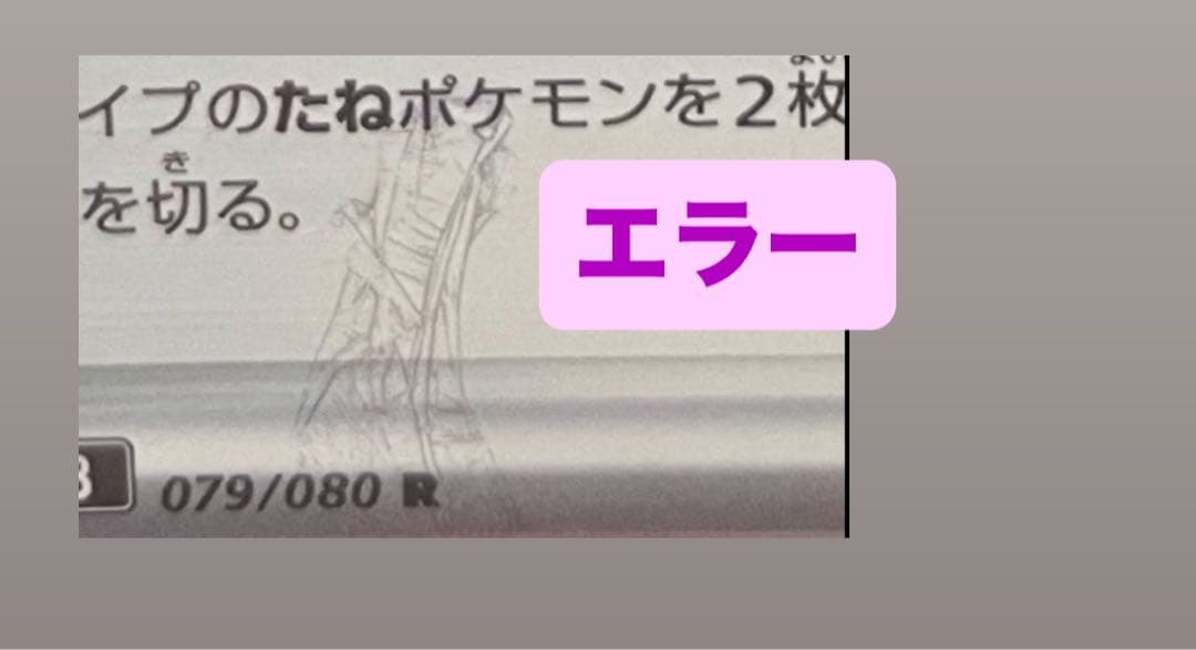 B*ê様 テレパス超エネルギー エラー