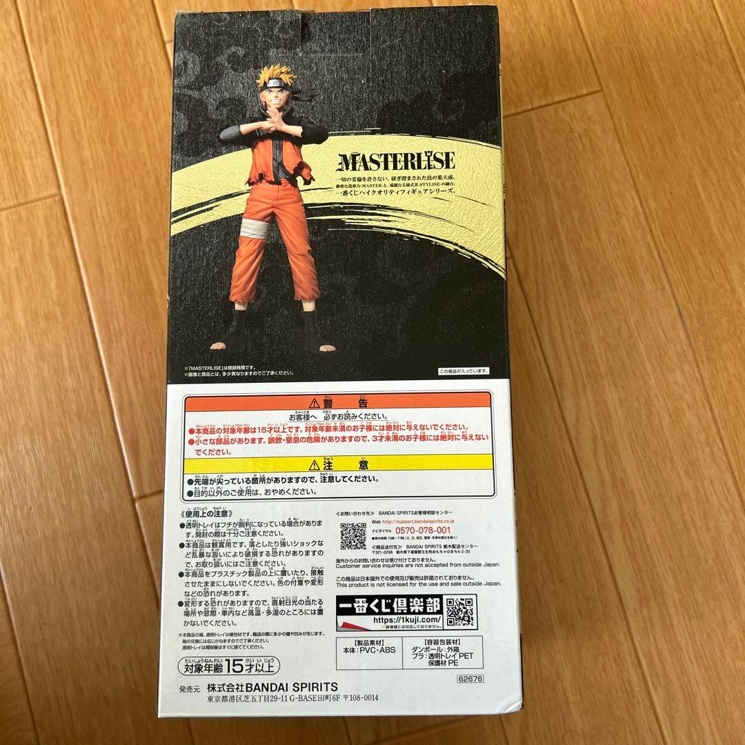 ナルト MASTERISE 20th ANIVERSARYアクションフィギュア