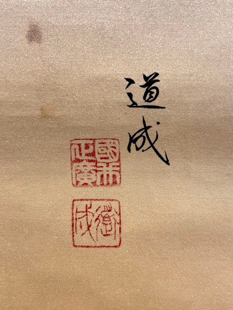 国井道成 掛け軸 掛軸『立雛』 絹本 雛祭り ひな祭り 日本画国井幸雪師事 直筆