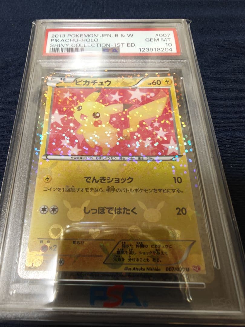 PSA10 ピカチュウ シャイニーコレクション
