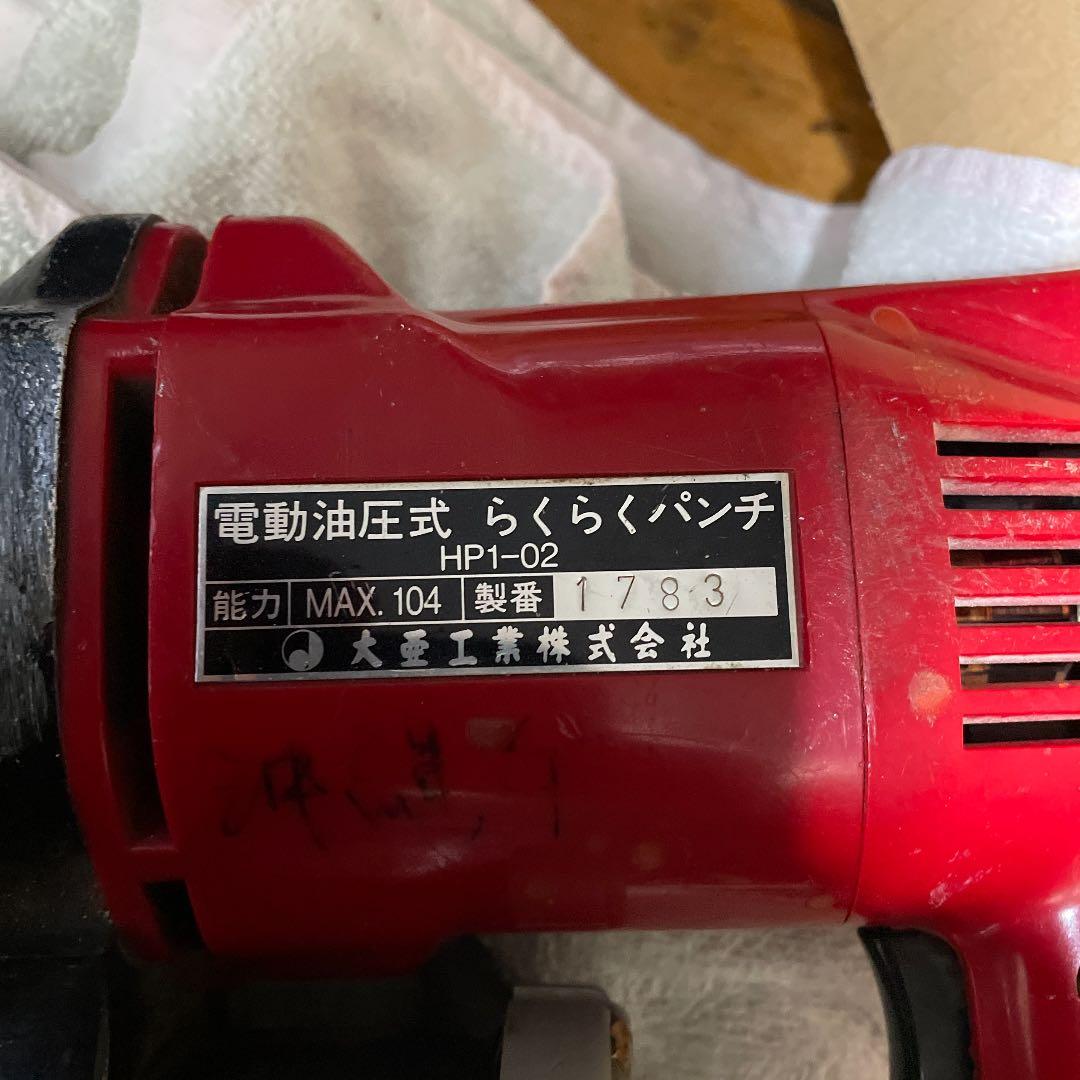 電動油圧らくらくパンチ