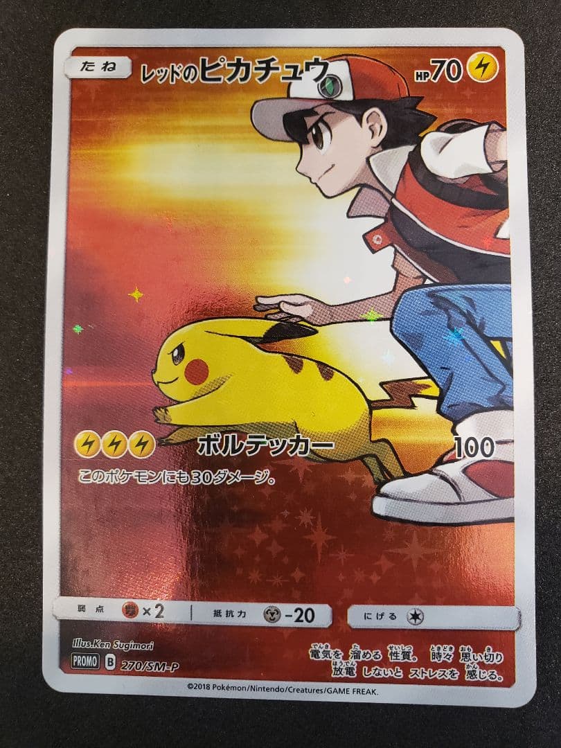 A*k様 レッドのピカチュウ: プロモ[SM-P 270](プロモーションカード