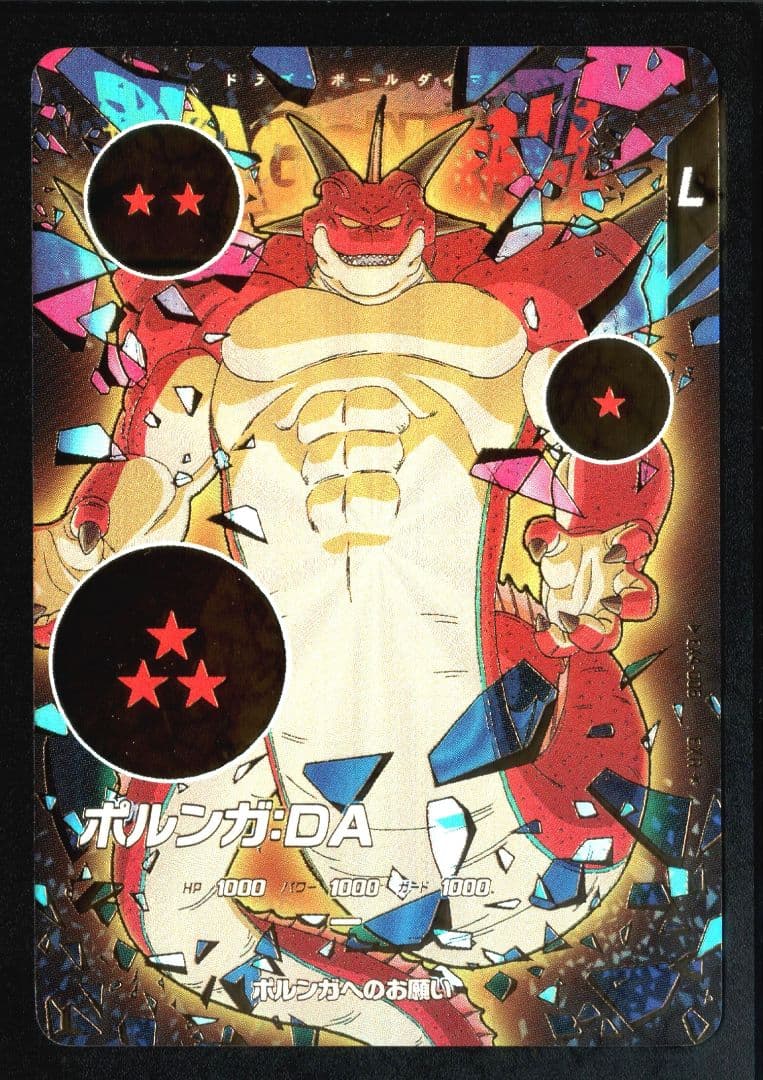 パラレル EX4-006★ ドラゴンボールスーパーダイバーズ ポルンガ:DA