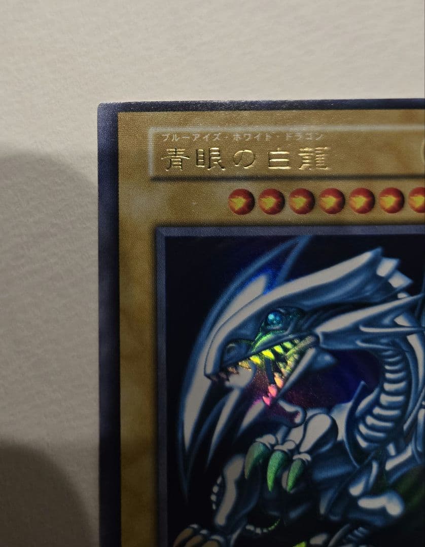 青眼の白龍 スターター 枠ズレ 美品レベル