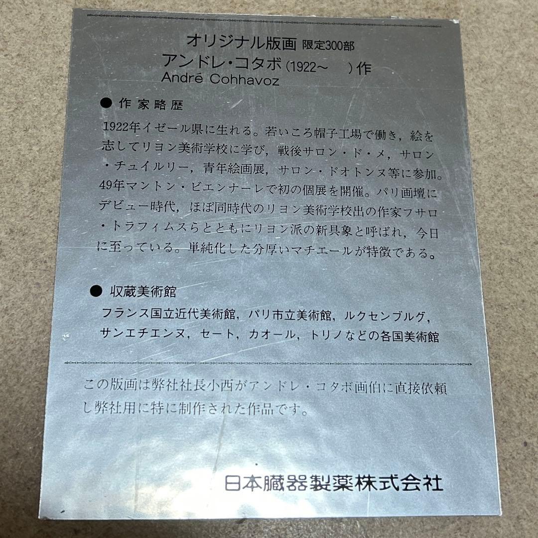 アンドレコタボ『セーヌ風景』リトグラフ直筆サイン有フランス巨匠