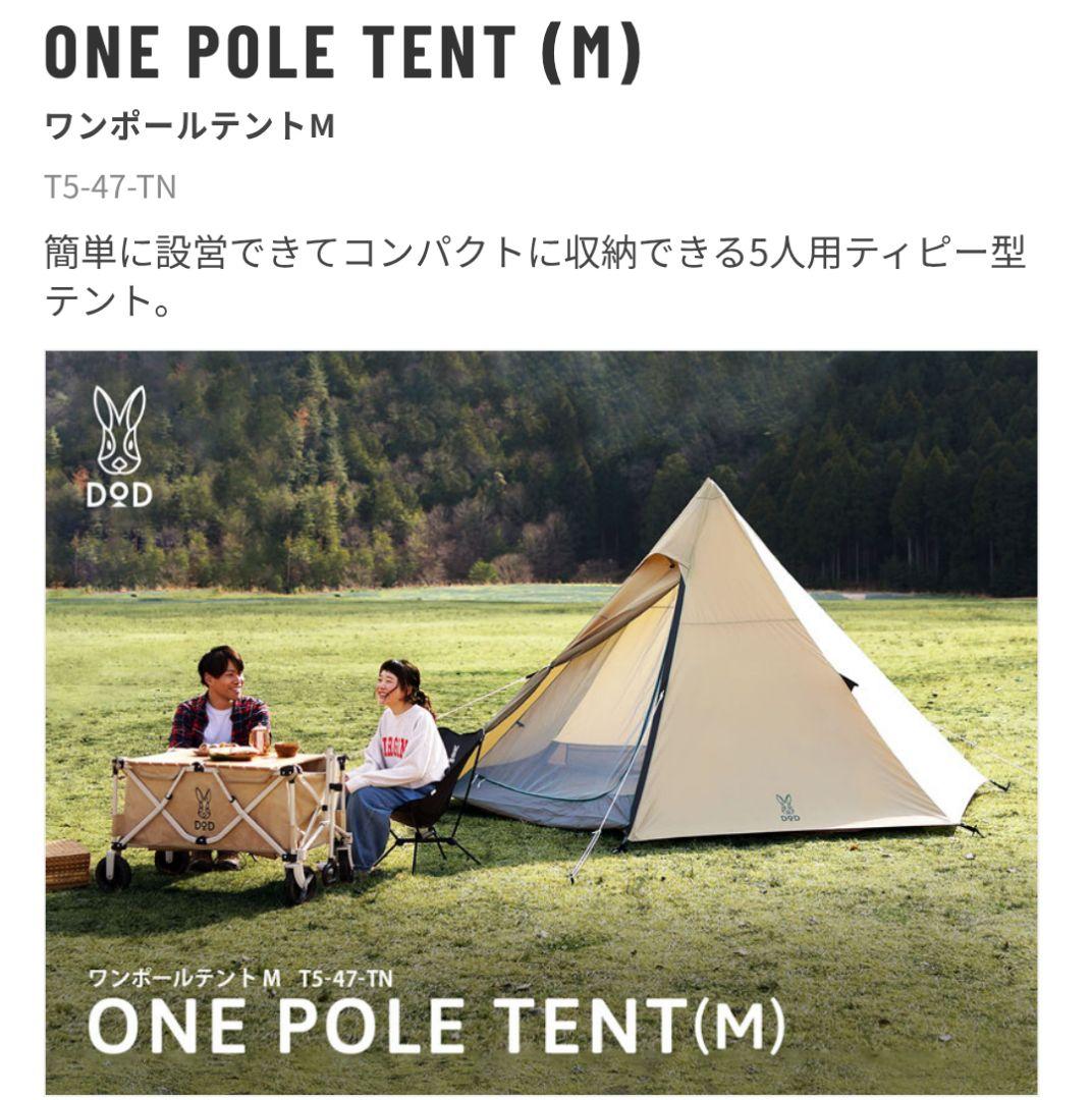 DOD ワンポールテントM ＋グランドシート