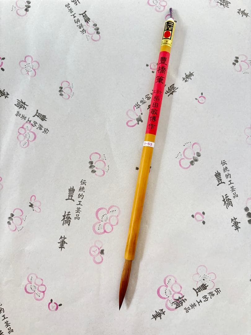 コリンスキー筆5-53