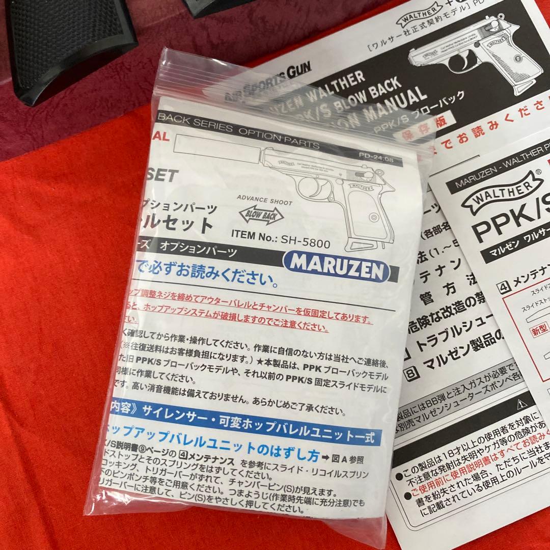 マルゼン　Walther ppk/sサイレンサー付きフルセット