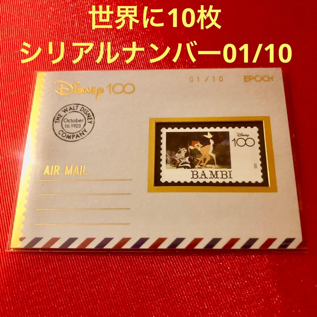 【シリアルNo.01/10】ディズニー 100周年カード エポック バンビ
