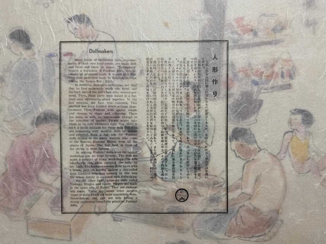 和田三造木版画 続昭和職業絵尽し 「人形師」