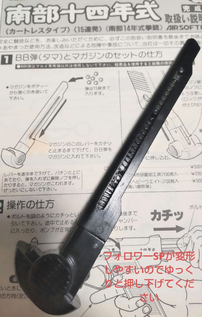 マルイ　南部十四年式　エアコキ