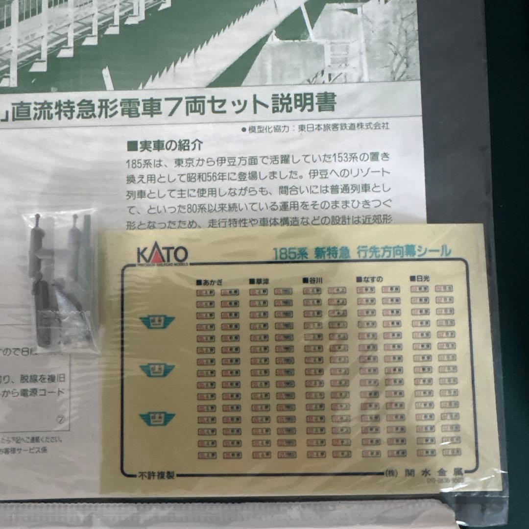 KATO 10-335 185系200番台新特急谷川、草津、なすの、あかぎ7両①