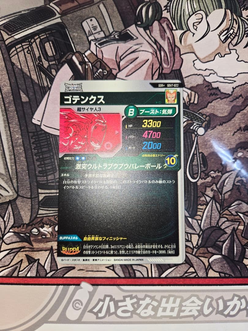 DBSDV GDRまとめ売り