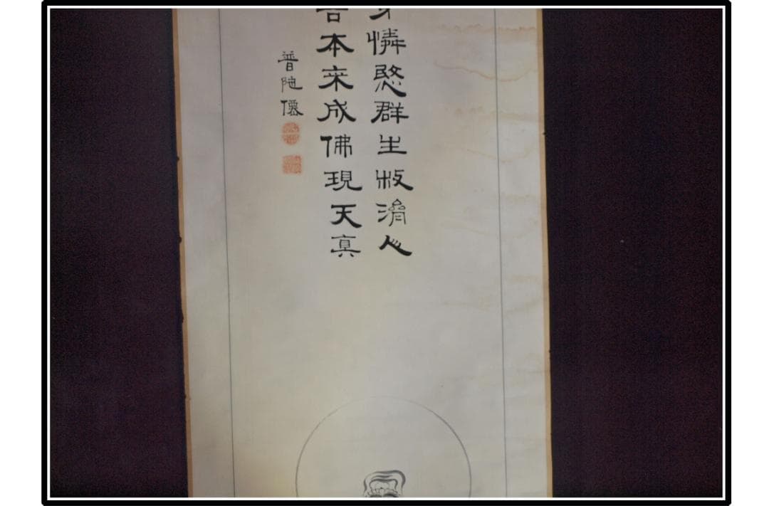 時代の掛軸　山水図肉筆保証　蔵整理 日本　中国美术品 X1115C16-9