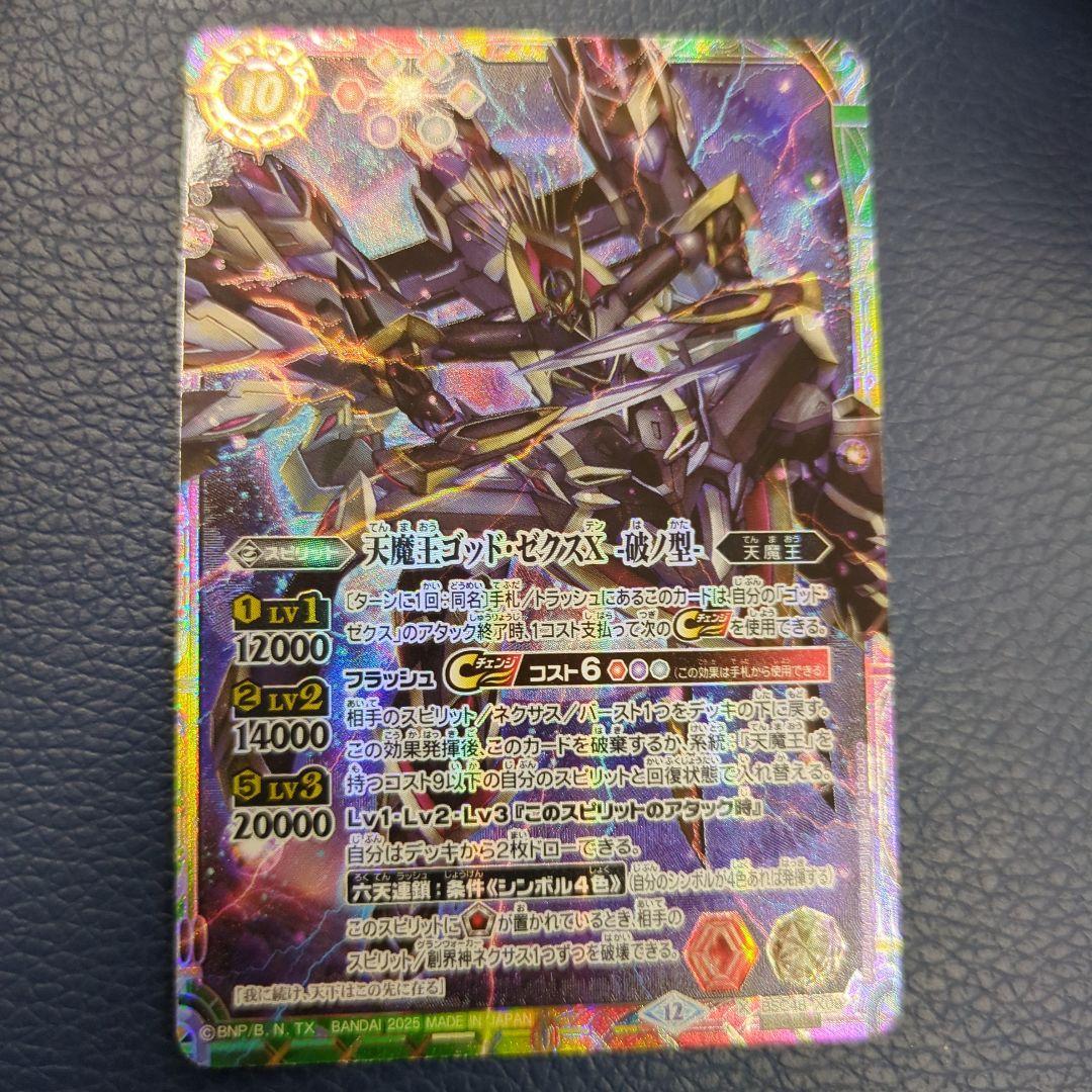 バトスピ 天魔王ゴッド・ゼクスⅩ　破ノ型　シークレット