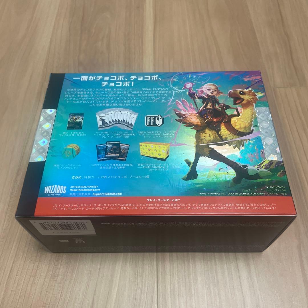 マジックザギャザリグ&ファイナルファンタジーコラボ　チョコボギフトバンドル日本語
