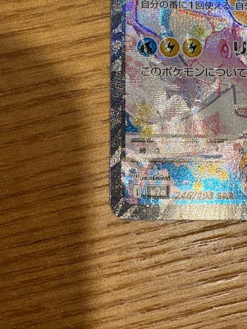 【希少】魂抜け　エラー　メガカイリューex SAR