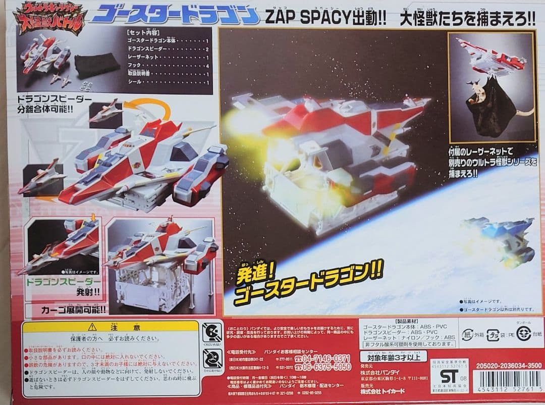 ★新品 ゴースタードラゴン トイズドリームプロジェクト加盟店限定品 【極美品】