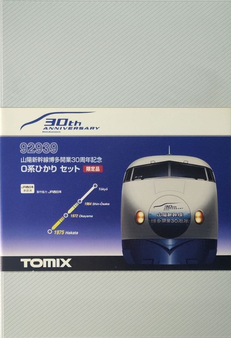 鉄道模型 0系ひかり 博多開業30周年記念 　6両セット