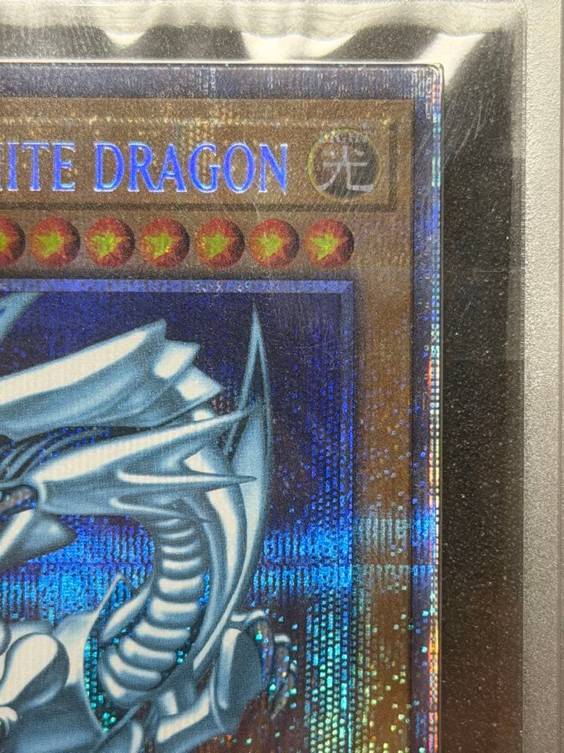 【完美品級】遊戯王ARS10+ 青眼の白龍　プリズマ　英語　鑑定書付き