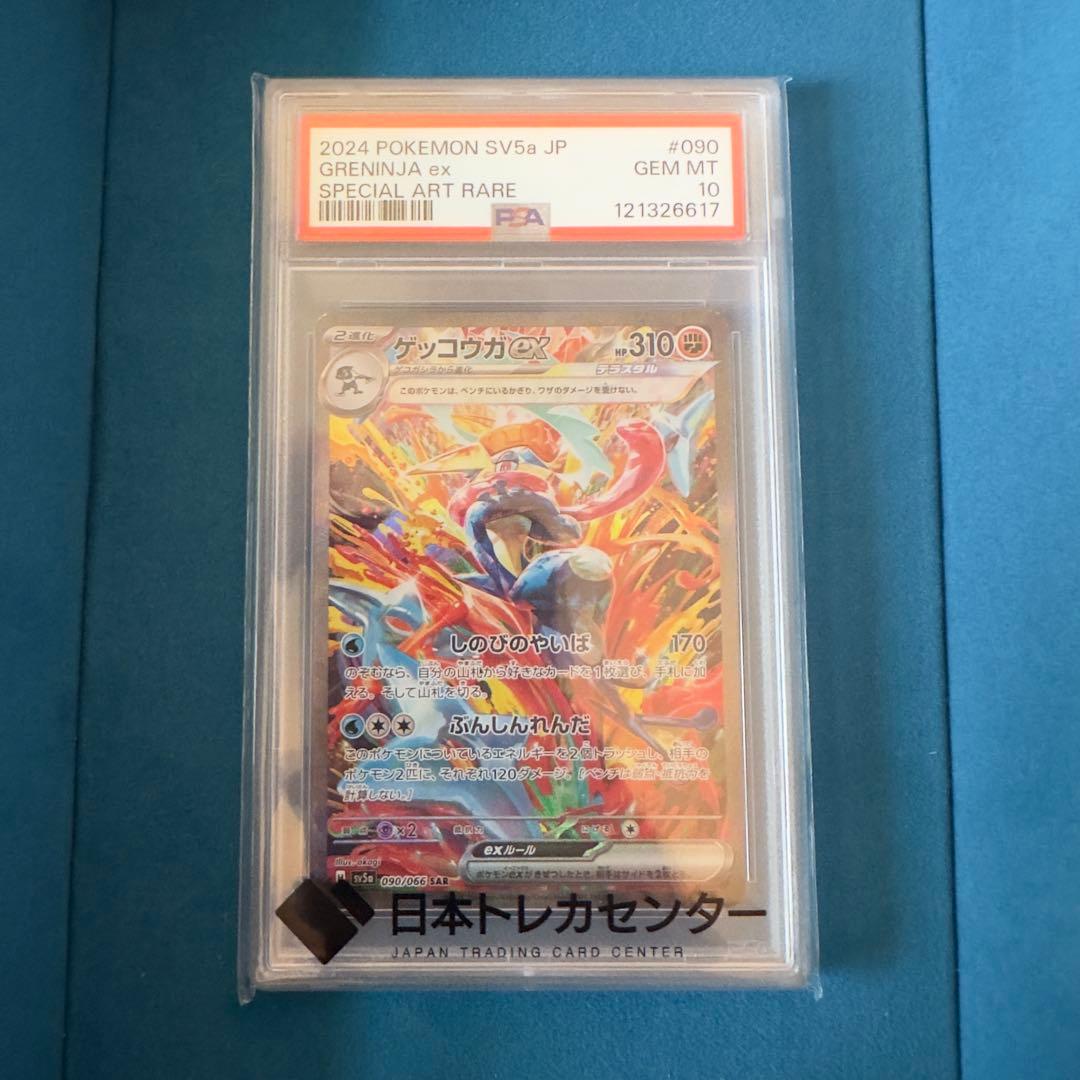o*莉様 PSA10 ゲッコウガex SAR sv5a 090/066