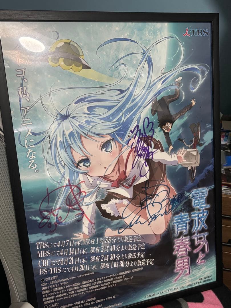 世界に一つ電波女と青春男 直筆サイン入りポスター 加藤英美里 渕上舞 大亀あすか