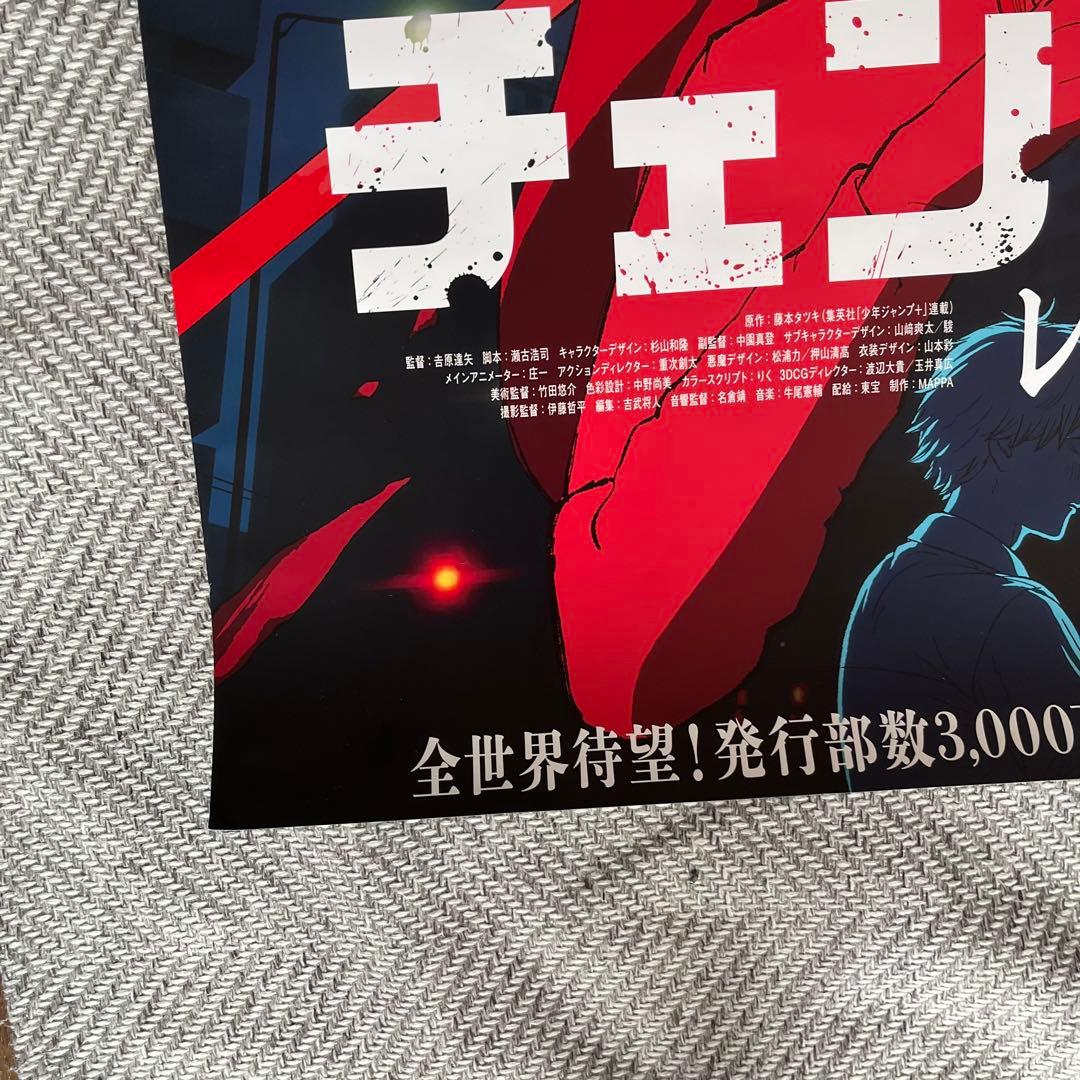 チェンソーマン レゼ編 ポスター B1