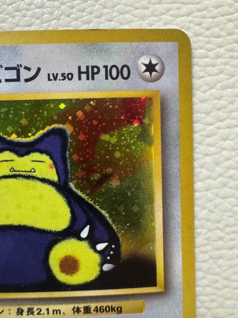 くいしんぼカビゴン_「ニンテンドー64Wゲットだぜキャンペーン」 プレゼント