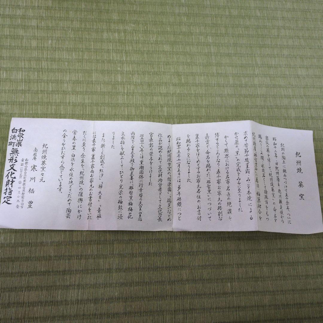 【紀州焼葵窯々元】南枝庵　寒川栖豊作　緑色 陶器