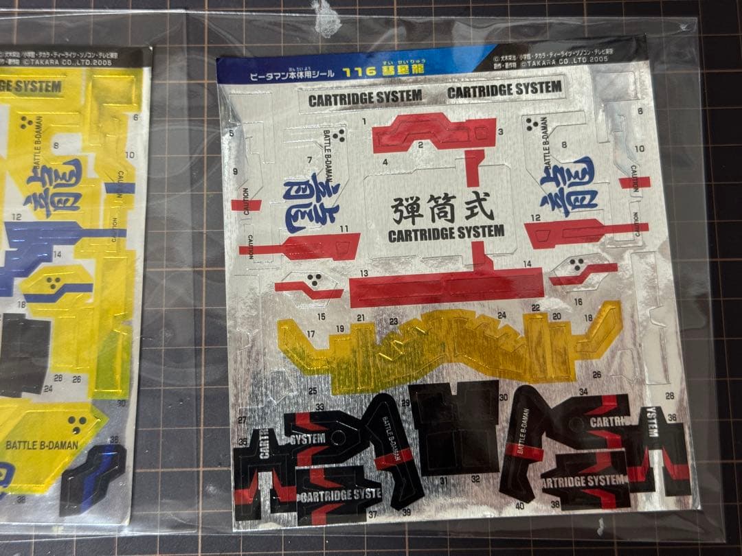 バトルビーダマン　流星龍　彗星龍