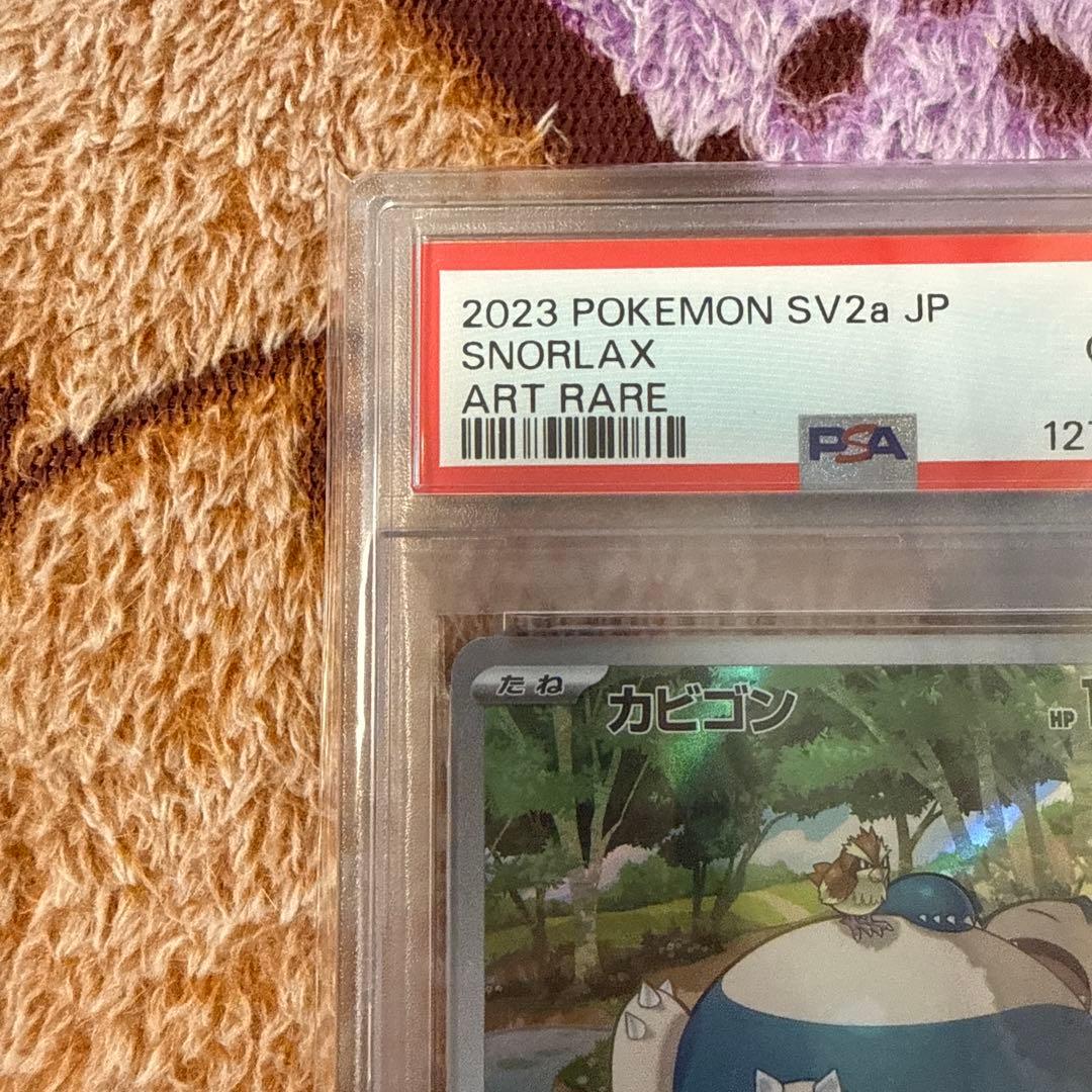 [PSA10]カビゴン AR SV2a ポケモンカード151 181/165