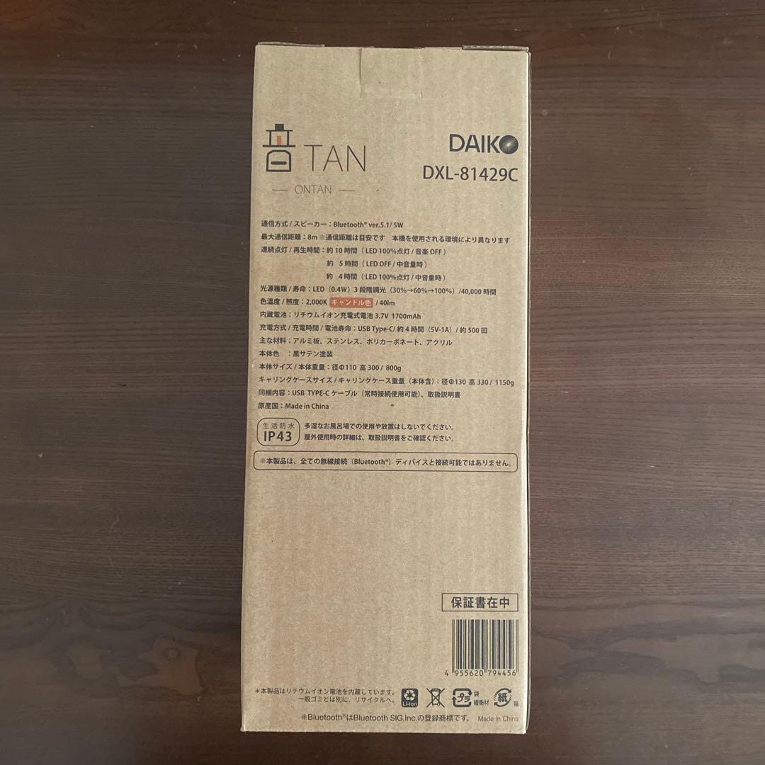 DXL-81429C DAIKO 音TAN ブラック