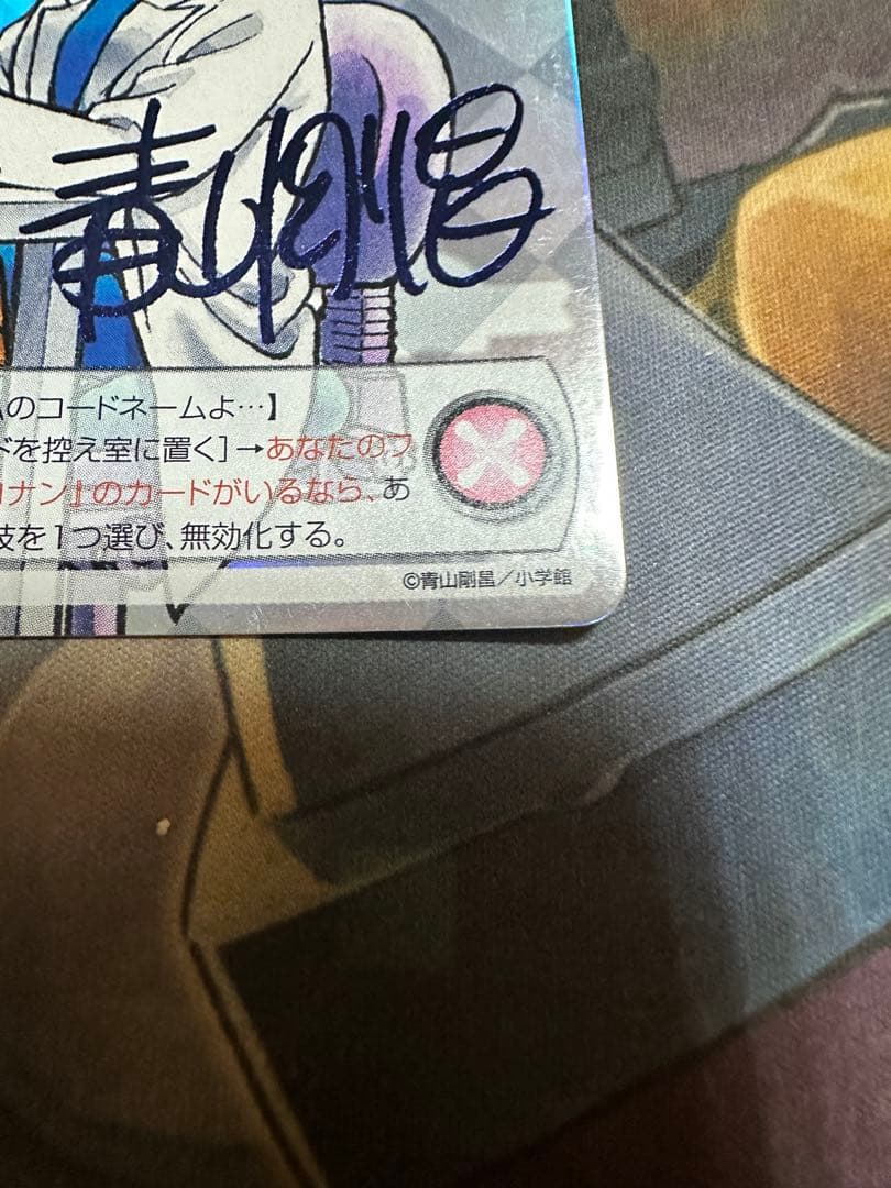 サンデーVSマガジン 青サインカード 名探偵コナン 灰原 哀