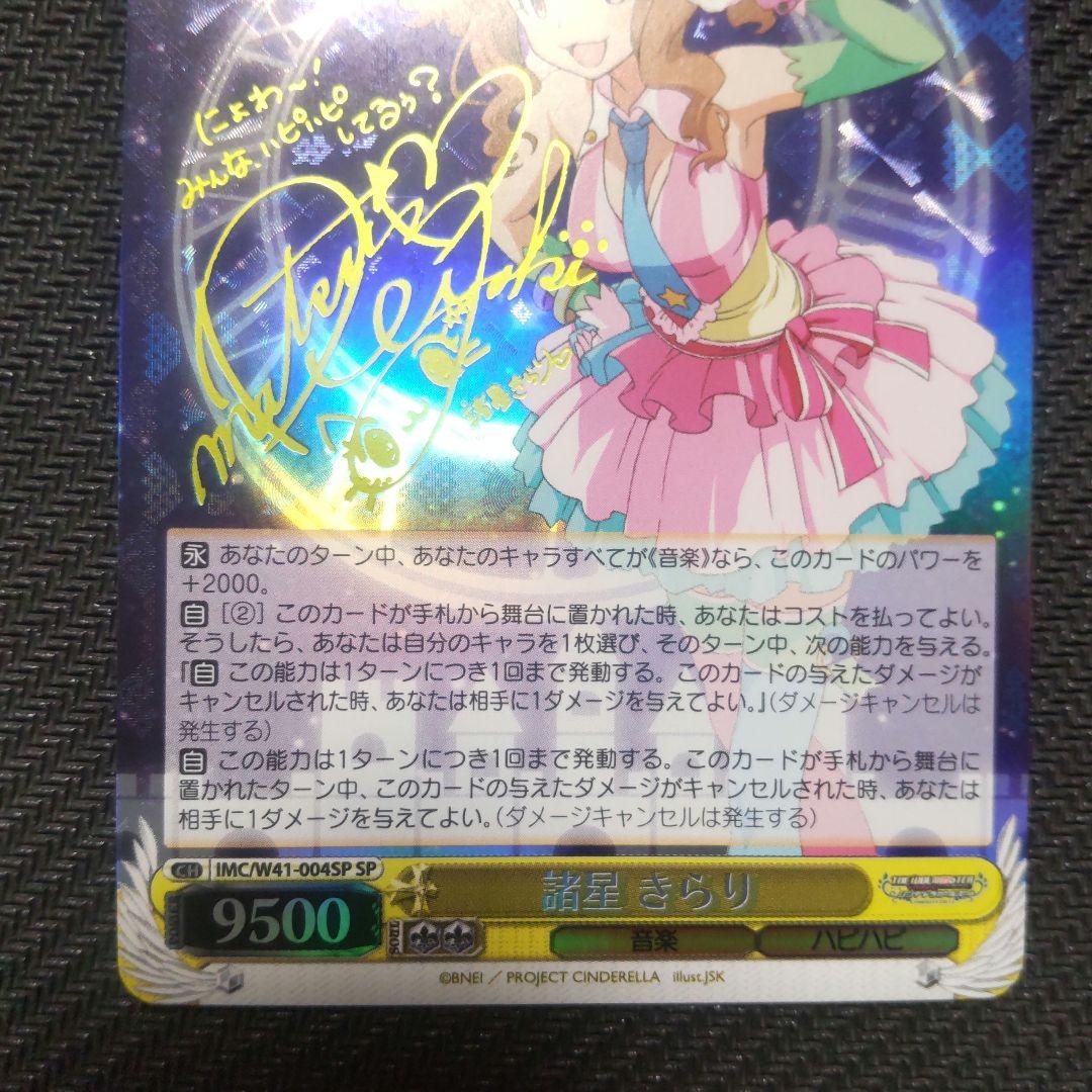 ヴァイスシュバルツ　諸星　きらり（SP）　1枚