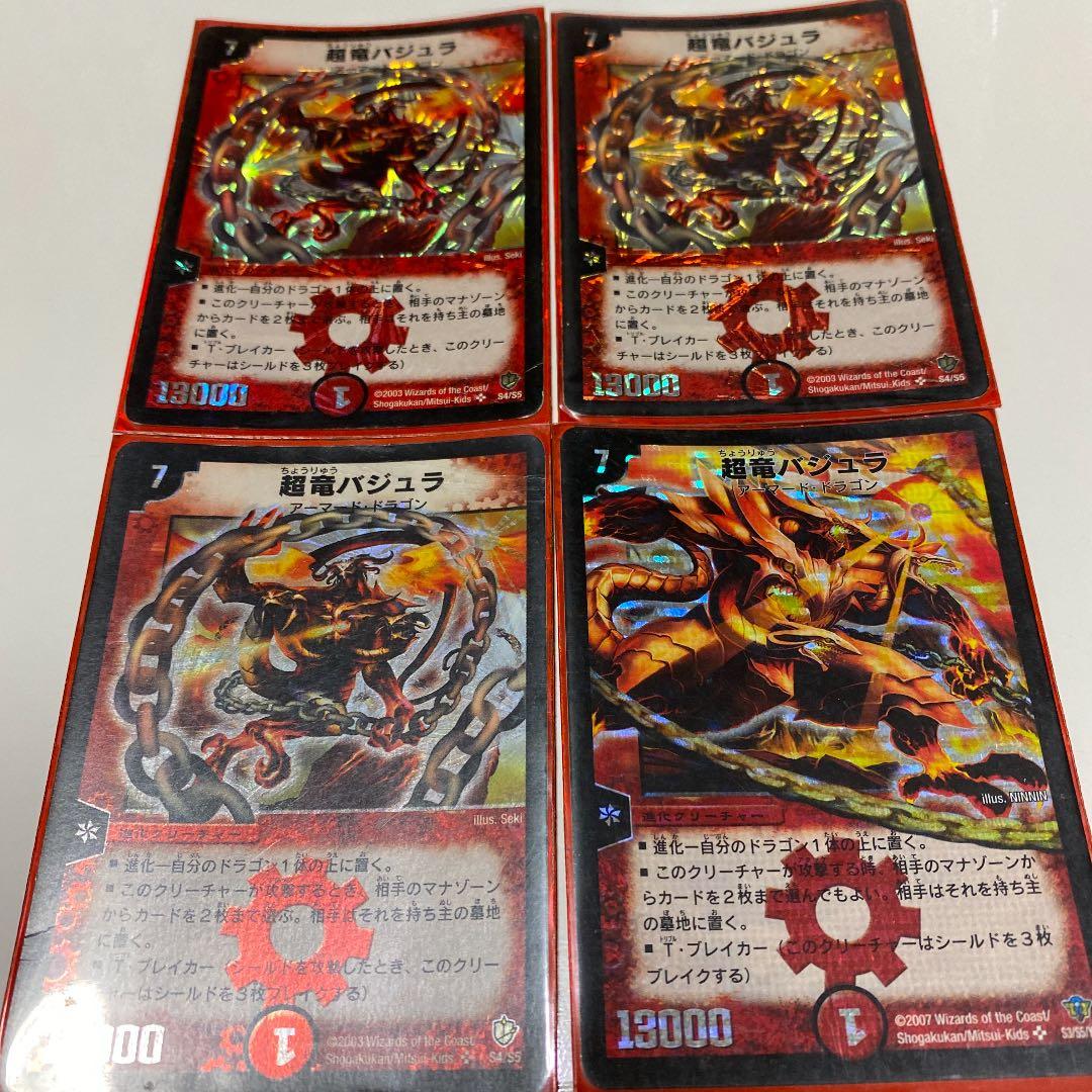 デュエルマスターズ 超竜バジュラ