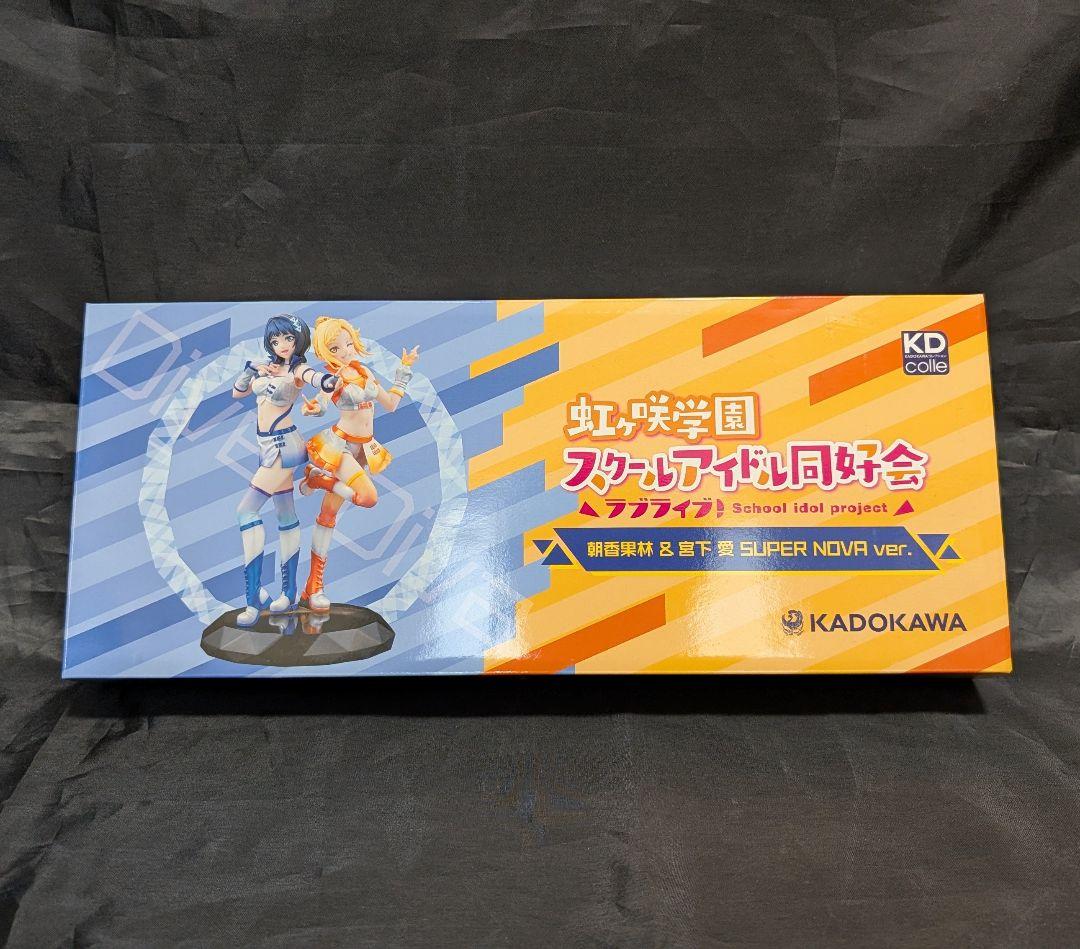 朝香果林／宮下 愛 SUPER NOVA ver.