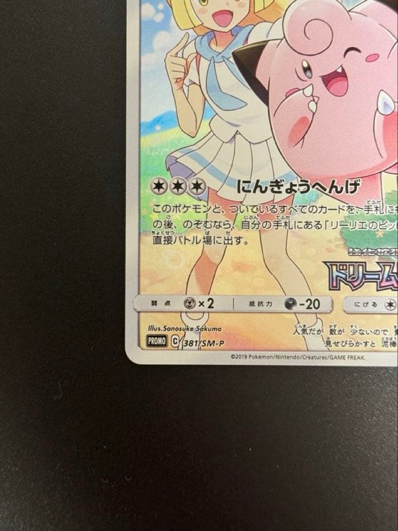 ポケモンカード ピッピ chr