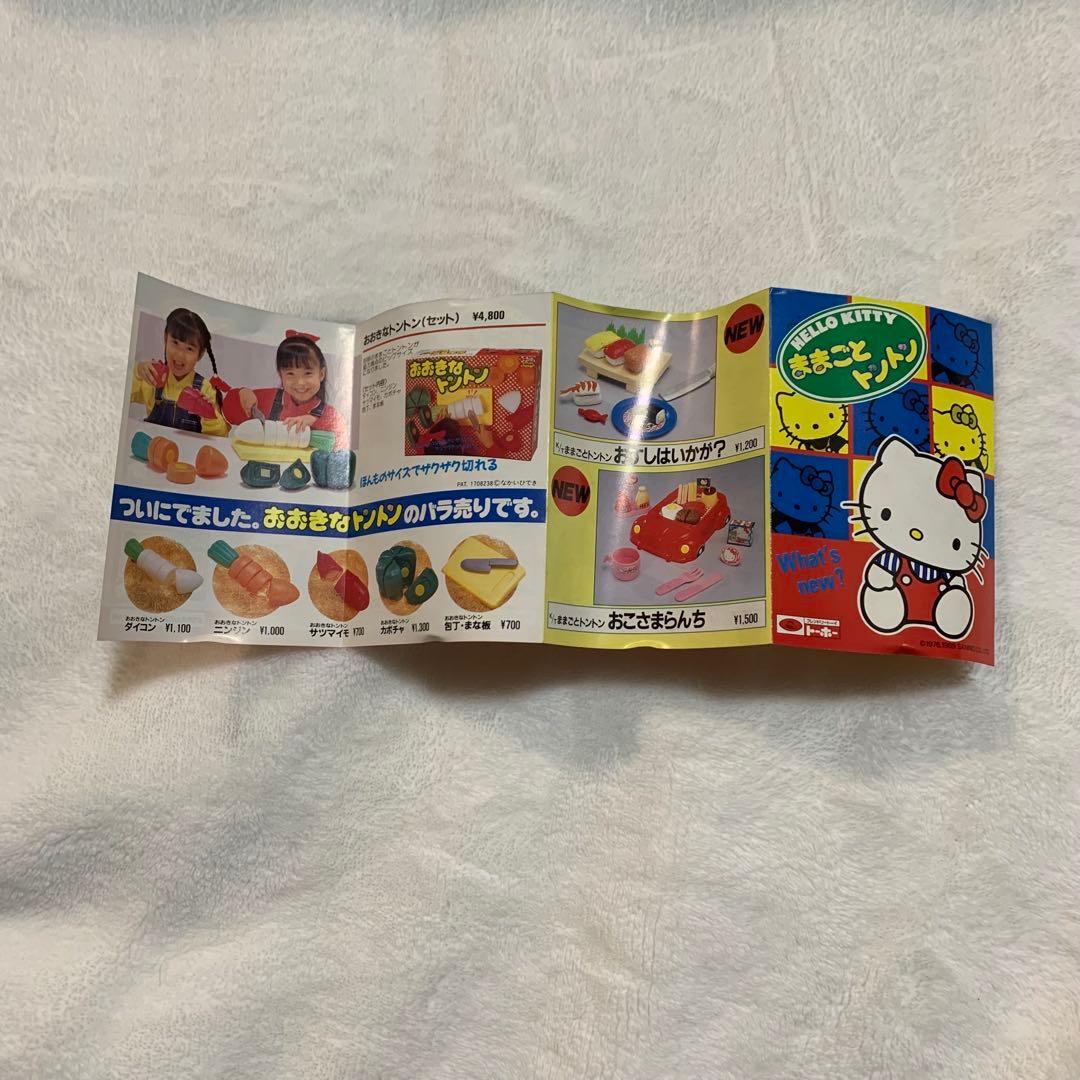 【1989年製　サンリオ旧ロゴ】ハローキティ　ままごとトントン　ひろげてキッチン